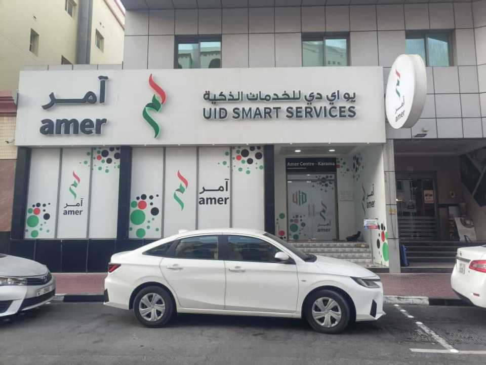 Amer UID Smart Services Karama Dubai 1 1
