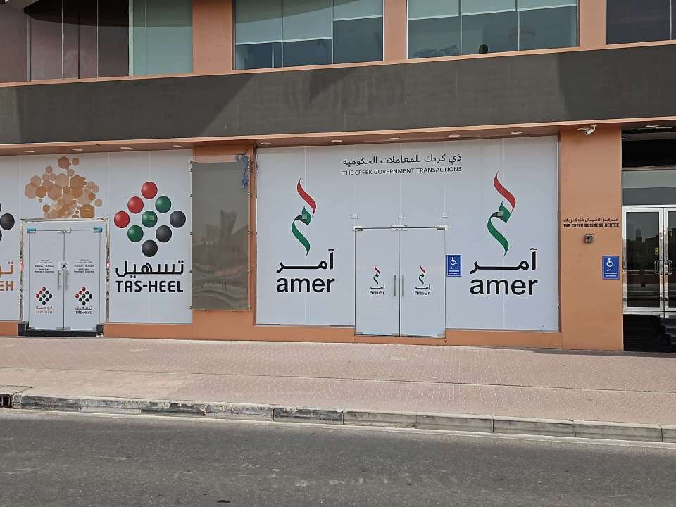 Amer The Creek Government Transaction Center - Dubai - Tactile - Tactiles.ae