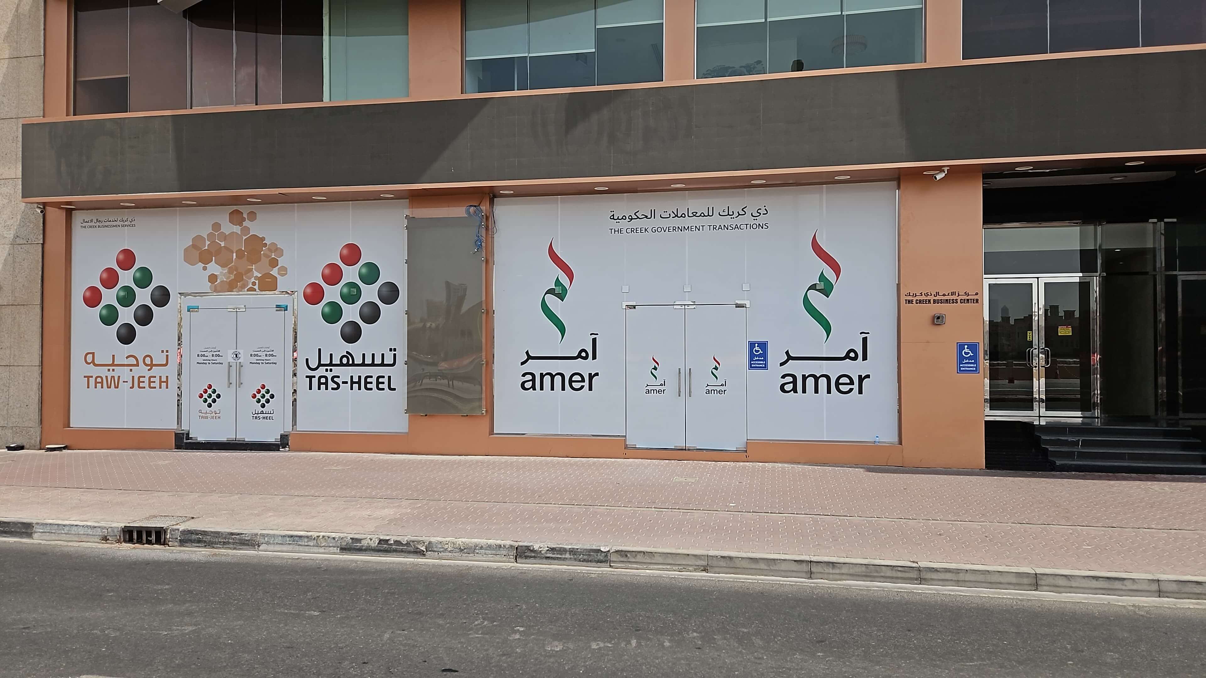 Amer The Creek Government Transaction Center - Dubai - Tactile - Tactiles.ae